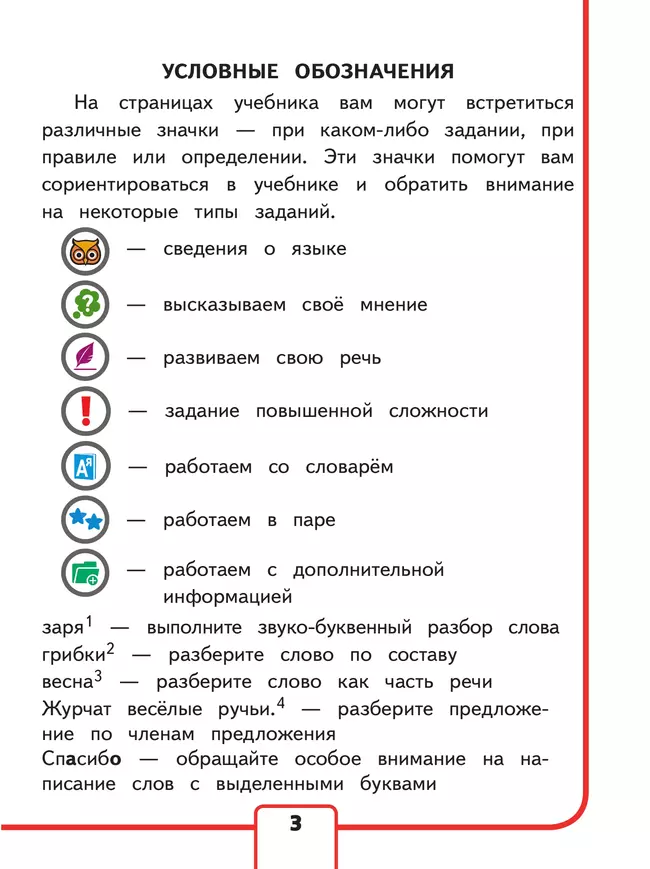 Русский язык. 3 класс. Учебное пособие. В 5 ч. Часть 5 (для слабовидящих обучающихся) 6