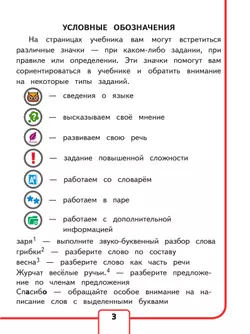 Русский язык. 3 класс. Учебное пособие. В 5 ч. Часть 5 (для слабовидящих обучающихся) 6