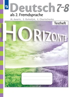 Немецкий язык.Второй иностранный язык. Контрольные задания. 7-8 класс 1