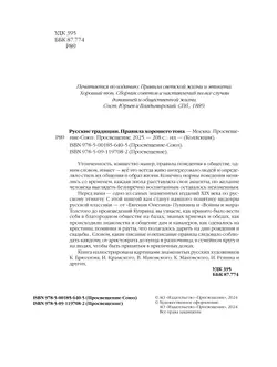 Русские традиции. Правила хорошего тона 14