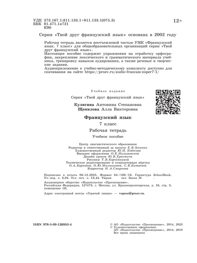 Французский язык. Рабочая тетрадь. 7 класс. 17