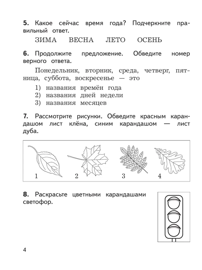 Окружающий мир: предварительный контроль, текущий контроль, итоговый контроль. 1 класс 9