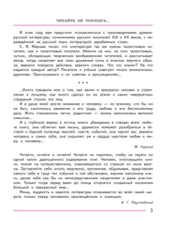 Литература. 7 класс. Учебник. В 2 ч. Часть 1 11