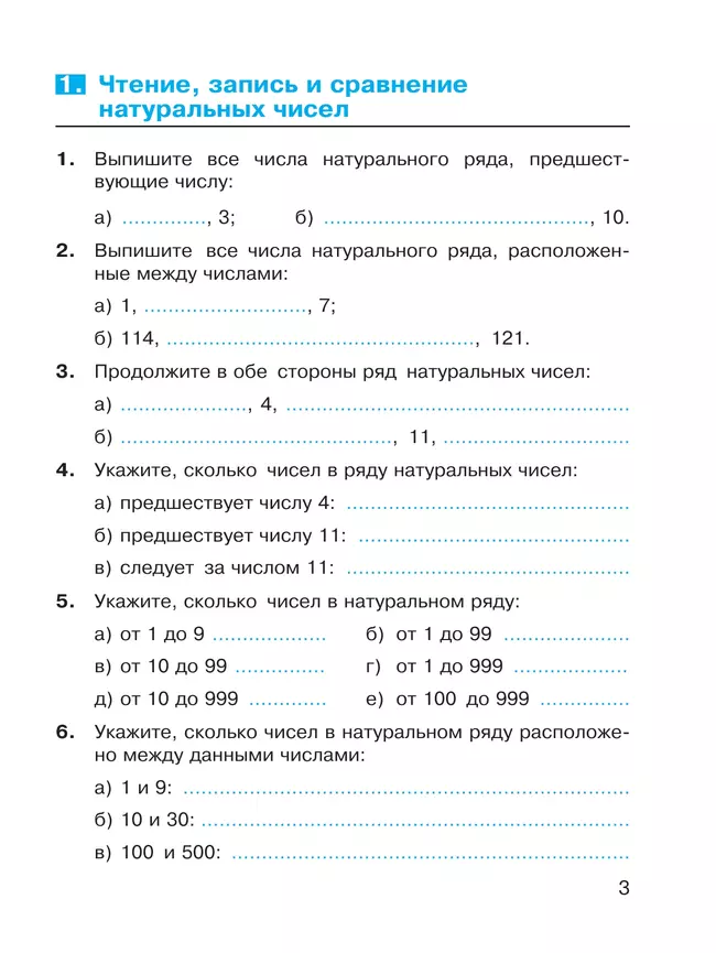 Математика. 5 класс. Базовый уровень. Рабочая тетрадь. В 2 ч. Часть 1 17 Математика. 5 класс. Базовый уровень. Рабочая тетрадь. В 2 ч. Часть 1 17