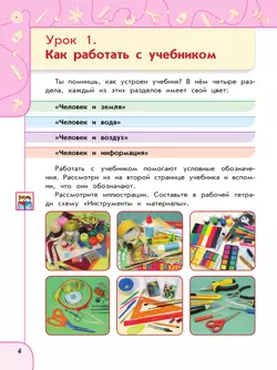 Технология. 4 класс. Учебное пособие 23
