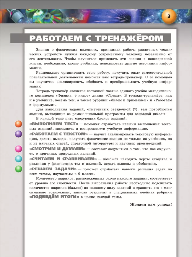 Физика. Тетрадь-тренажёр. 9 класс. 13