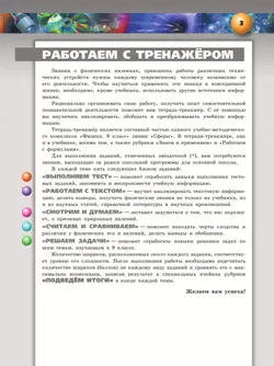 Физика. Тетрадь-тренажёр. 9 класс. 13