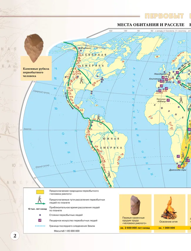 История древнего мира. Атлас. 5 класс. (Историко-культурный стандарт) 7