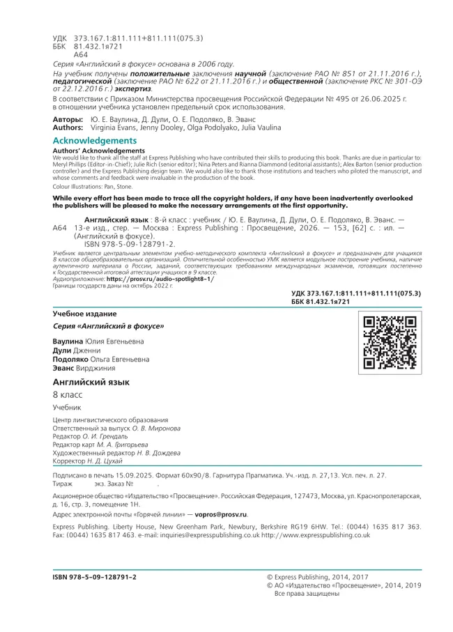 Английский язык. 8 класс. Учебник 3