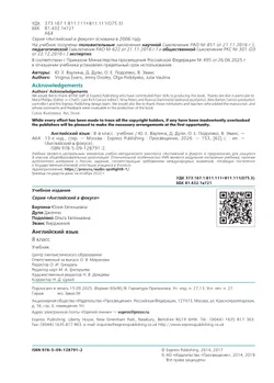 Английский язык. 8 класс. Учебник 3