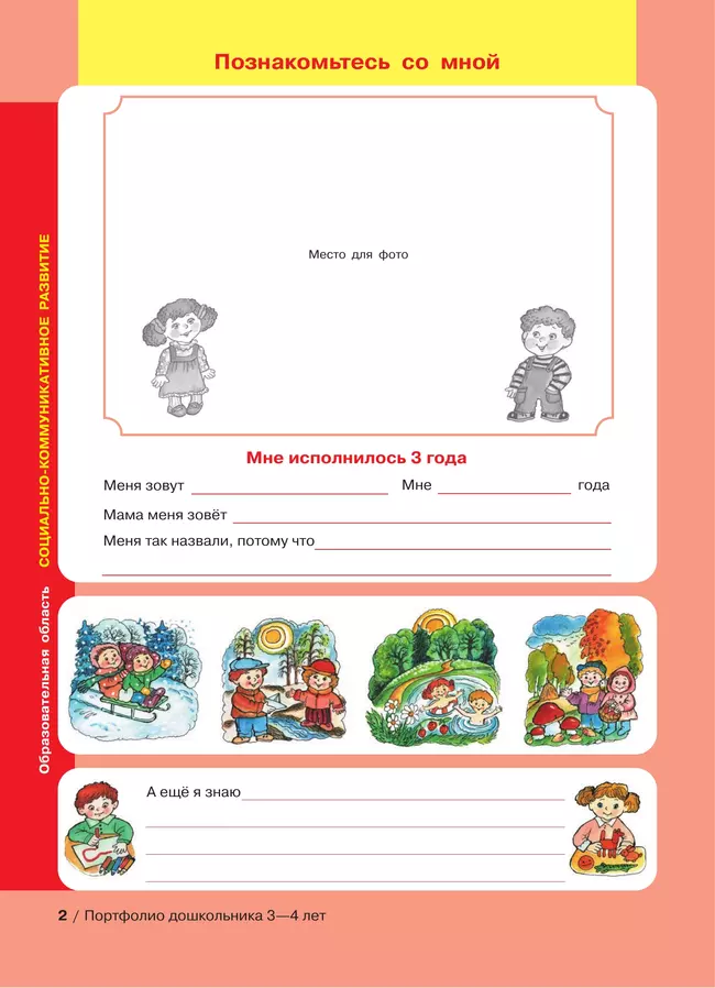 Портфолио дошкольника 3-4 лет 15