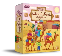 Капибара и друзья: Шёлковый путь. Настольная игра 1