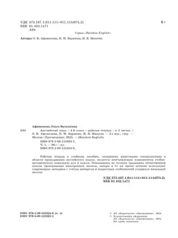 Английский язык. Рабочая тетрадь. 4 класс. Часть 1 26