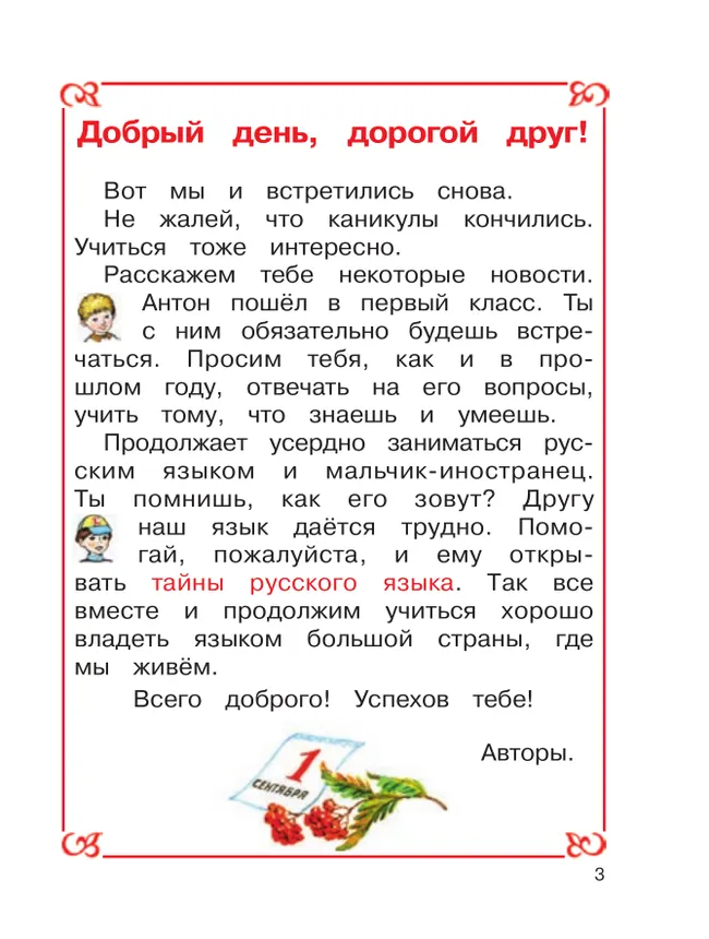 Русский язык. 2 класс. Учебное пособие. В 2 ч. Часть 1 29