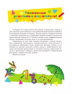 Подготовка к чтению и письму детей старшего дошкольного возраста. 6-7 лет. В 3 ч. Часть 3 4