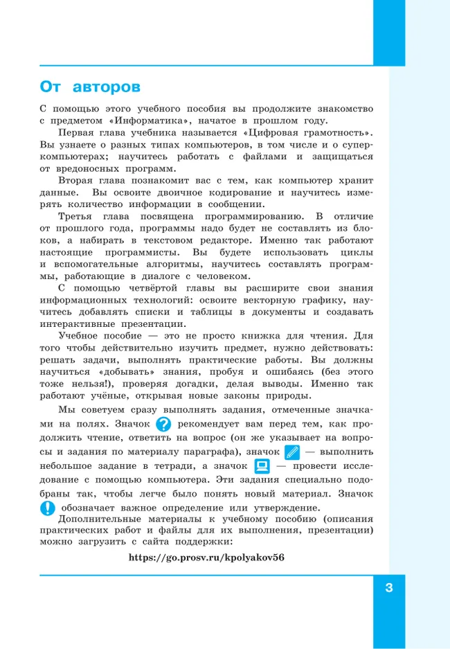Информатика. 6 класс. Базовый уровень. Учебное пособие 11