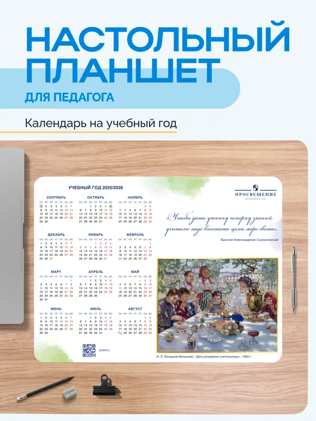 Настольный планшет для педагога «Внеклассная работа» 1 Настольный планшет для педагога «Внеклассная работа» 1