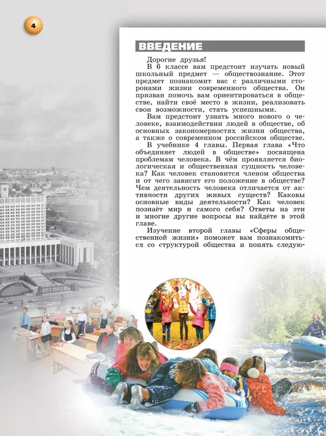 Обществознание. 6 класс. Учебное пособие 3 Обществознание. 6 класс. Учебное пособие 3