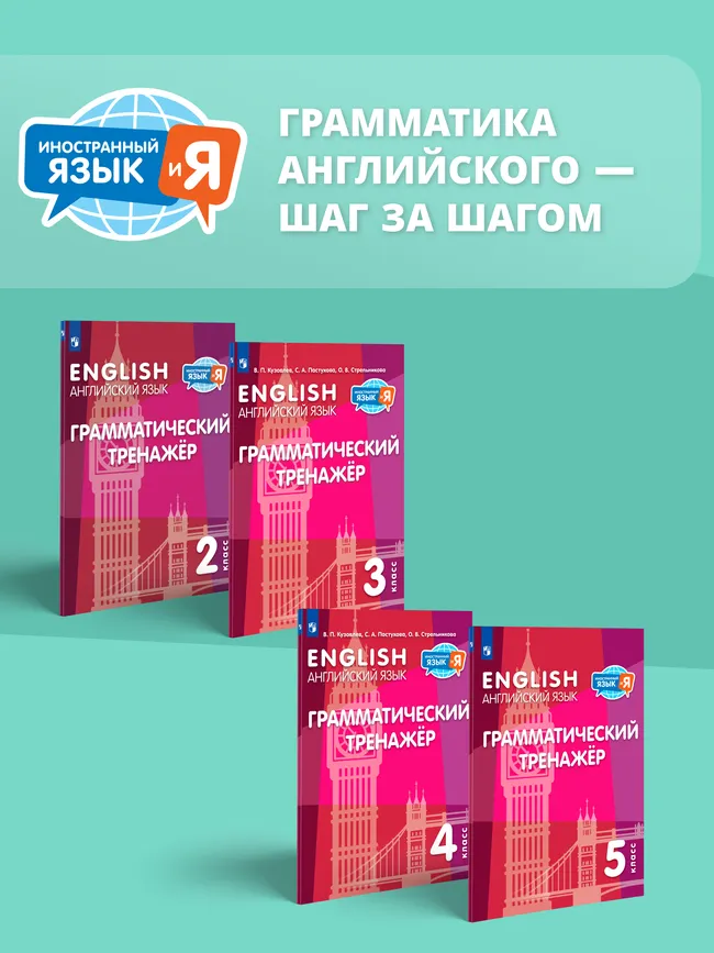 Английский язык. Грамматический тренажер. 2 класс 6 Английский язык. Грамматический тренажер. 2 класс 6