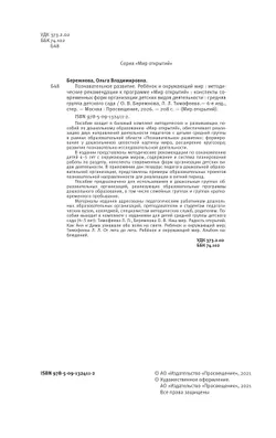 Познавательное развитие. Ребенок и окружающий мир. Методические рекомендации. Средняя группа 26