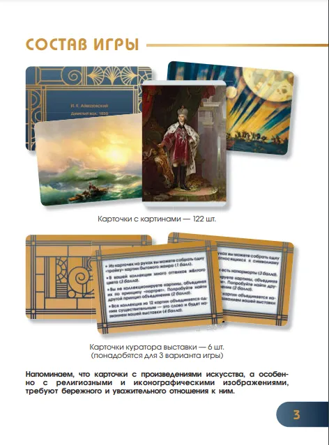 Коллекционер. Настольная игра 42