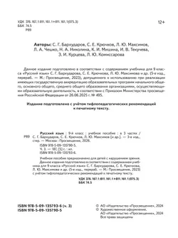 Русский язык. 9 класс. Учебное пособие. В 3 ч. Часть 3 (для слабовидящих обучающихся) 42