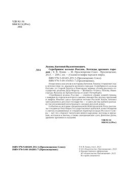 Серебряное кольцо России. Легенды древних городов 56
