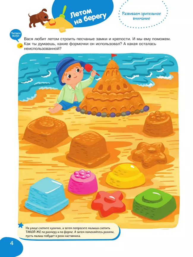 Подвижные и речевые игры. Лето. Развивающая книга для детей 1-3 лет 47