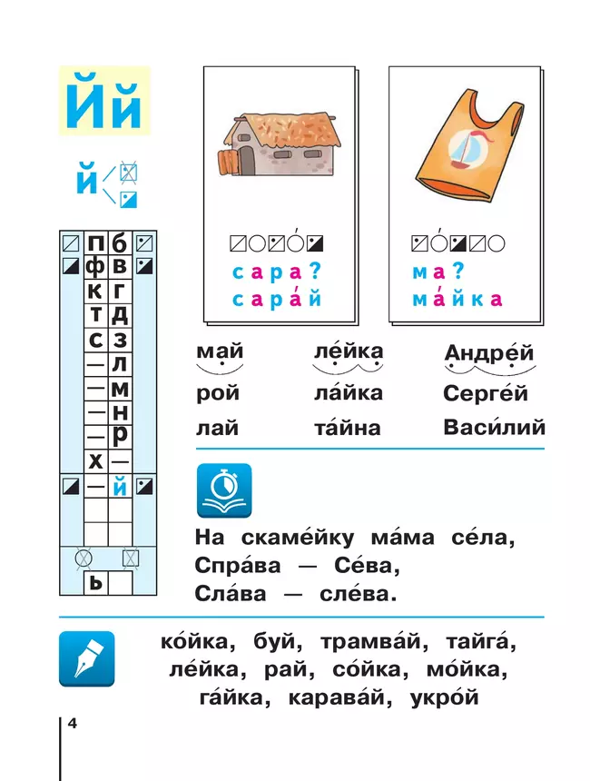 Русский язык. Букварь. 1 класс. Учебное пособие. В двух частях. Часть 2 14 Русский язык. Букварь. 1 класс. Учебное пособие. В двух частях. Часть 2 14
