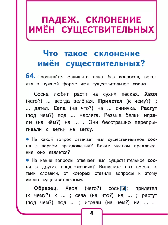 Русский язык. 3 класс. Учебное пособие. В 5 ч. Часть 4 (для слабовидящих обучающихся) 7