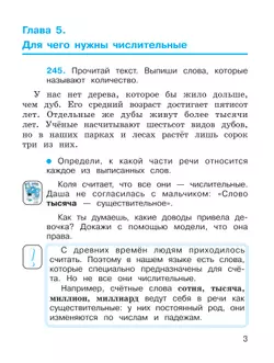 Русский язык. 4 класс. Учебник. В 2 ч. Часть 2 14