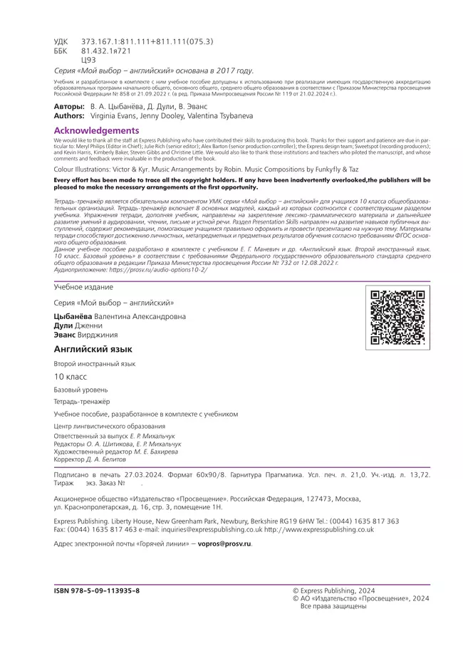 Английский язык. Второй иностранный язык. 10 класс. Базовый уровень. Тетрадь-тренажёр 13