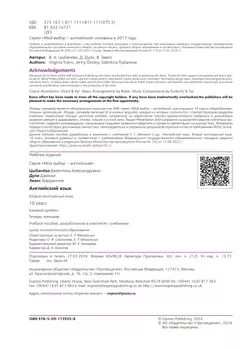 Английский язык. Второй иностранный язык. 10 класс. Базовый уровень. Тетрадь-тренажёр 13