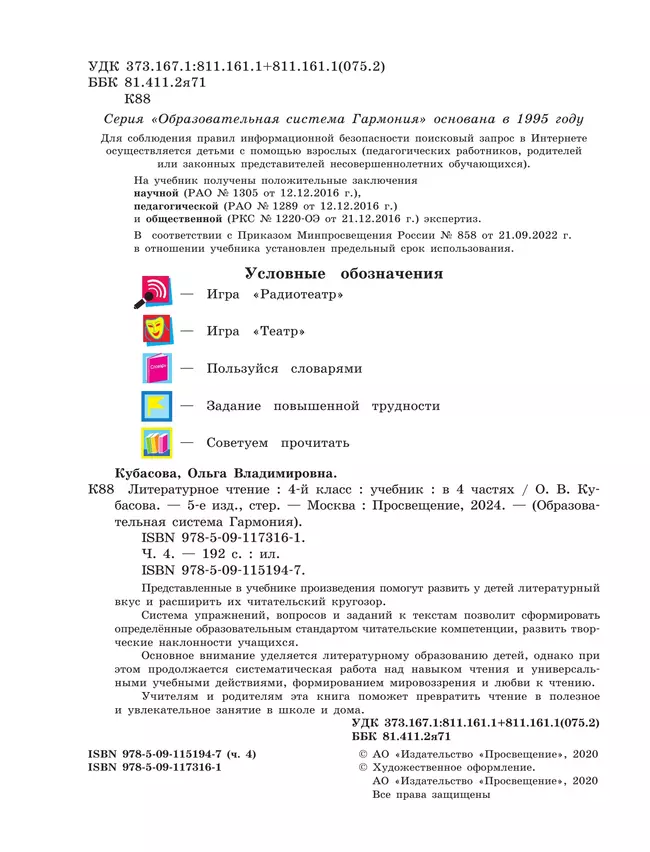 Литературное чтение. 4 класс. Учебник. В четырех ч. Часть 4 11