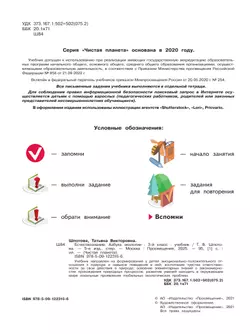 Естествознание. Азбука экологии. 3 класс. Учебник 9