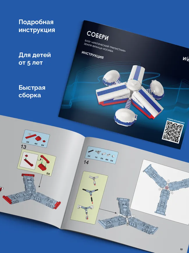 СОБЕРИ базу "Арктический трилистник", земля Франца-Иосифа. Конструктор 17 СОБЕРИ базу "Арктический трилистник", земля Франца-Иосифа. Конструктор 17