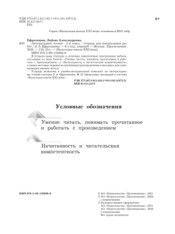 Литературное чтение. 2 класс. Тетрадь для контрольных работ 32