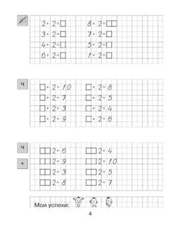 Тренажер по математике для 1 класса 17