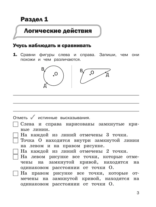 Математика. Задания на логику. 4 класс 10 Математика. Задания на логику. 4 класс 10