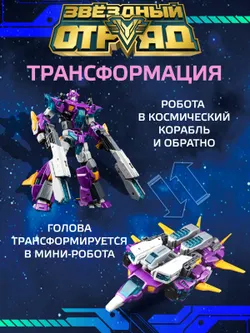 Игрушка Робот-Трансформер стандарт, Звездный отряд, Экстра-Кинжал 20