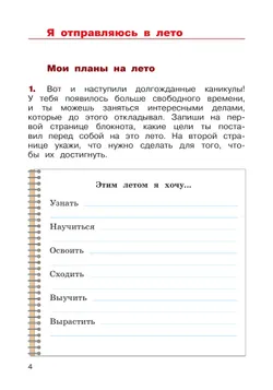 Окружающий мир. Летние задания. Переходим в 4 класс 38