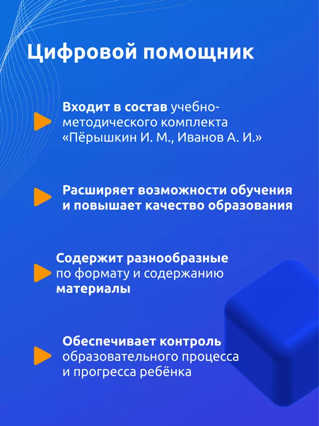 Физические явления. 9 класс (Мультибук, учитель, стартовый) 16