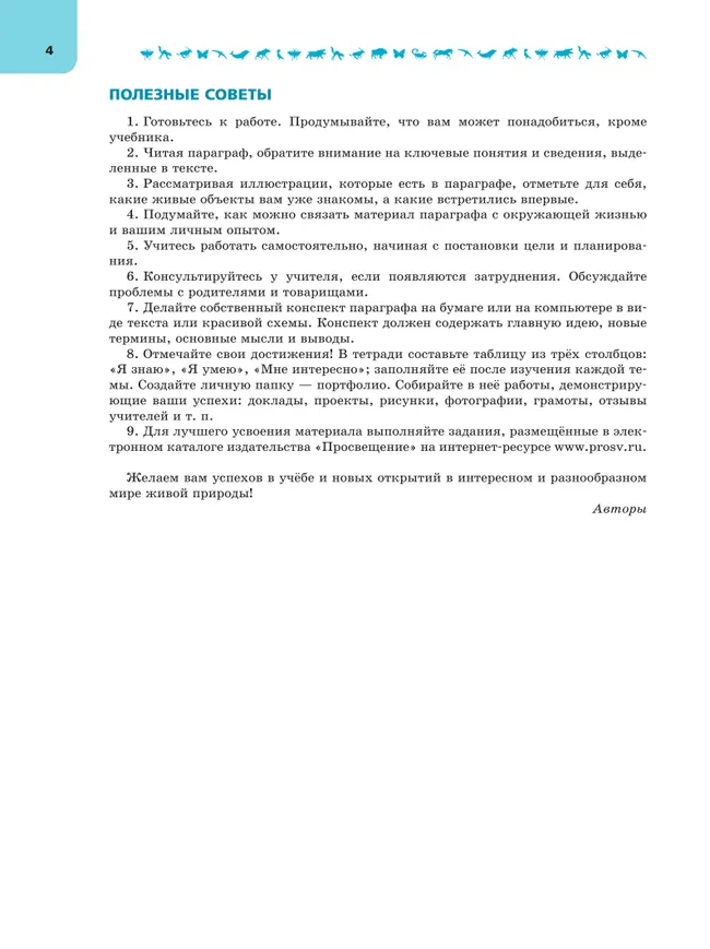 Биология. 7 класс. Углублённый уровень. Учебник 7