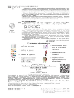 Немецкий язык. 4 класс. Учебник. В 2 ч. Часть 2 10