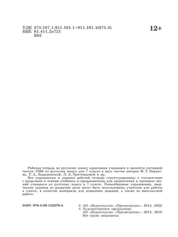 Русский язык. Рабочая тетрадь. 7 класс 10