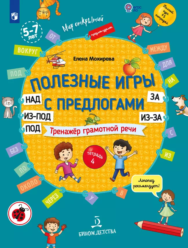 Полезные игры с предлогами НАД, ПОД, ИЗ-ПОД, ЗА, ИЗ-ЗА 1 Полезные игры с предлогами НАД, ПОД, ИЗ-ПОД, ЗА, ИЗ-ЗА 1