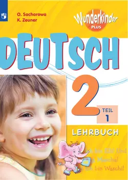 Немецкий язык. 2 класс. Электронная форма учебника. В 2 ч. Часть 1 1