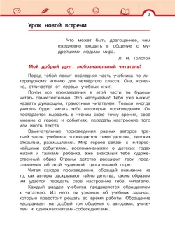 Литературное чтение. 4 класс. Учебник. В 3 ч. Часть 3 21