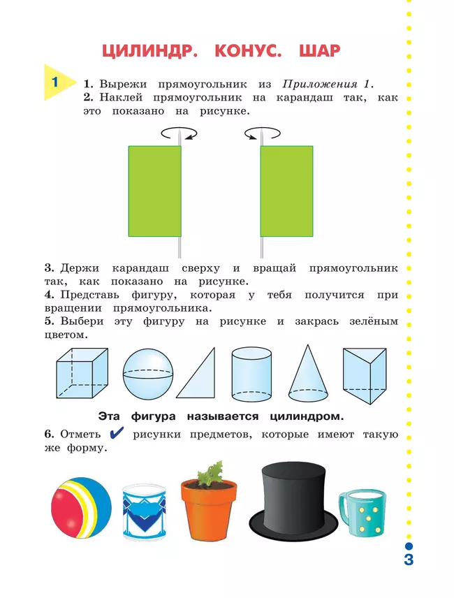 Наглядная геометрия. 4 класс 10