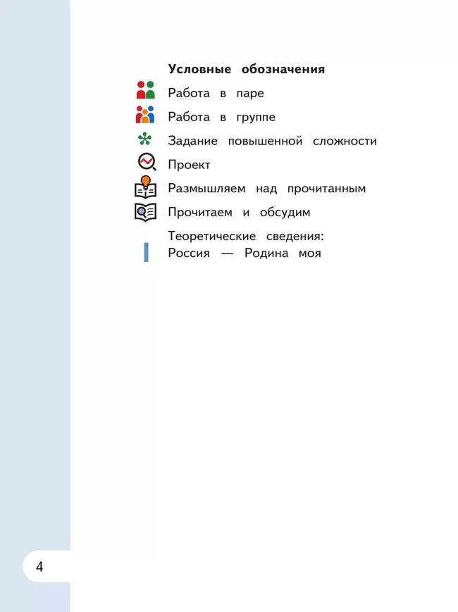 Родная русская литература. 5 класс. Учебное пособие. В 3 ч. Часть 1 (для слабовидящих обучающихся) 19